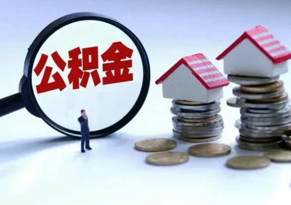 扬州住房公积金在封存的情况下怎么取出来（住房公积金封存如何取出）