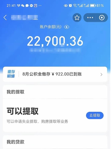 扬州住房公积金封存了线上怎么取出来（住房公积金封存了怎么在网上取出来）