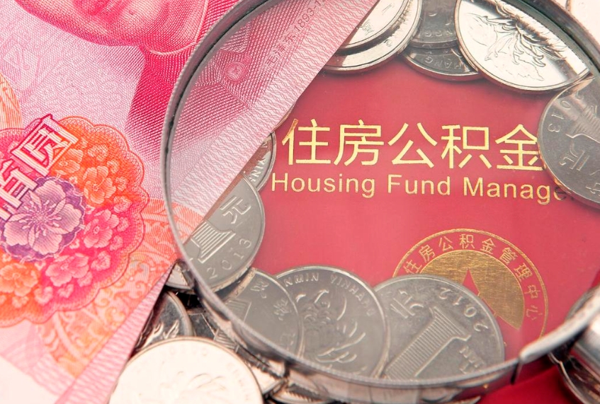 扬州市公积金封存了怎么取出来（住房公积金封存了怎么提取住房公积金查询）